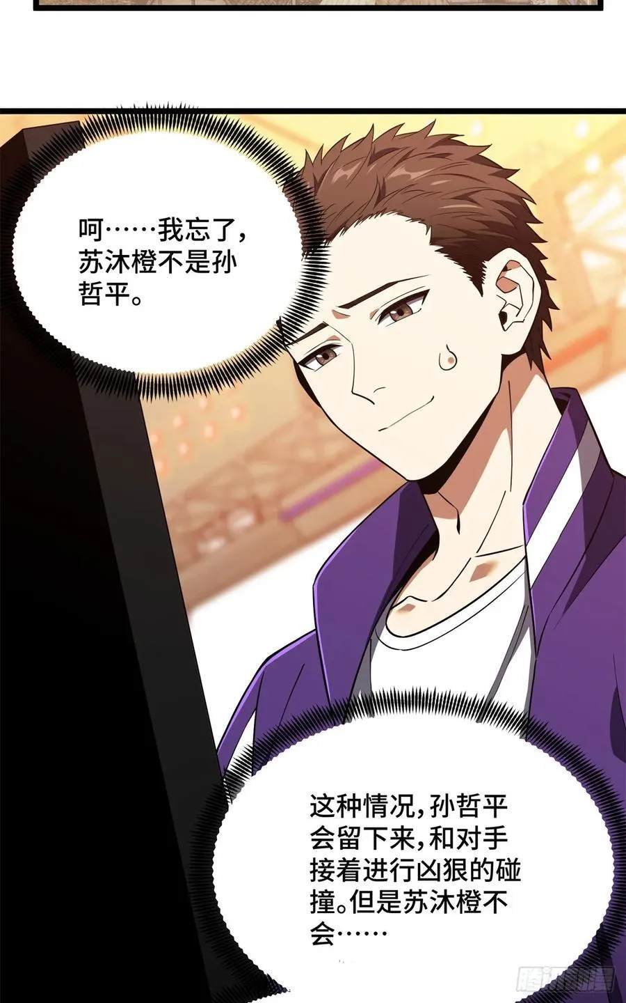 第256话 到此为止了 第29页