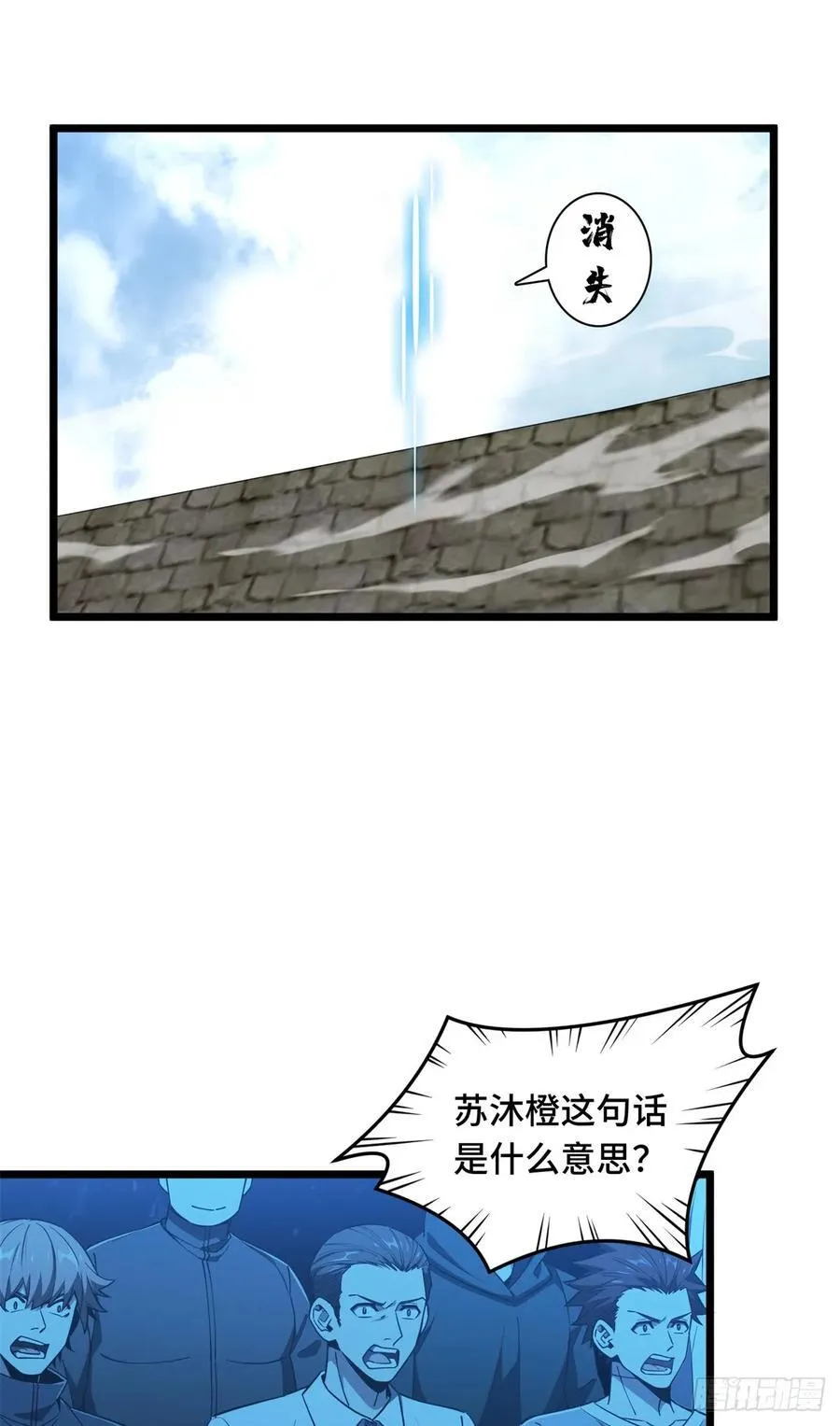 第256话 到此为止了 第33页
