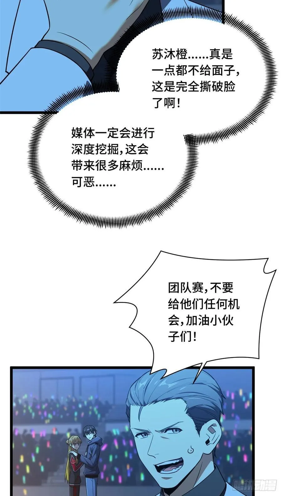 第256话 到此为止了 第38页