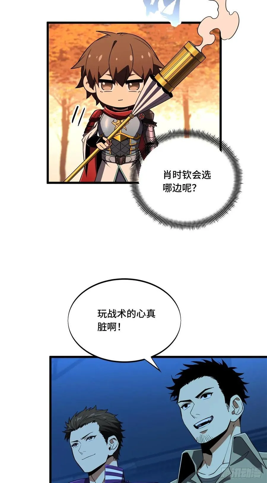 第257话 幼稚的骚扰 第4页