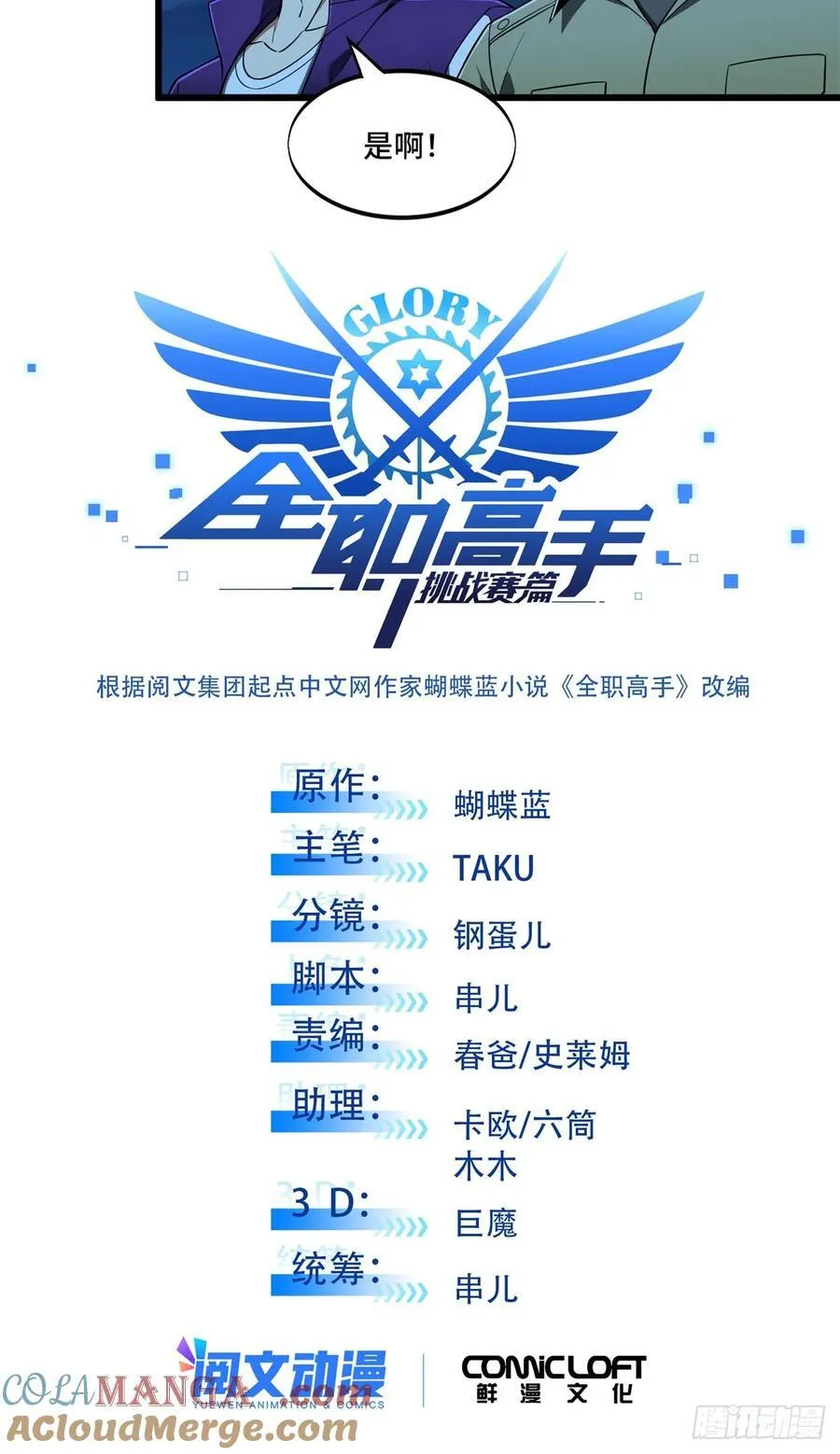 第257话 幼稚的骚扰 第5页