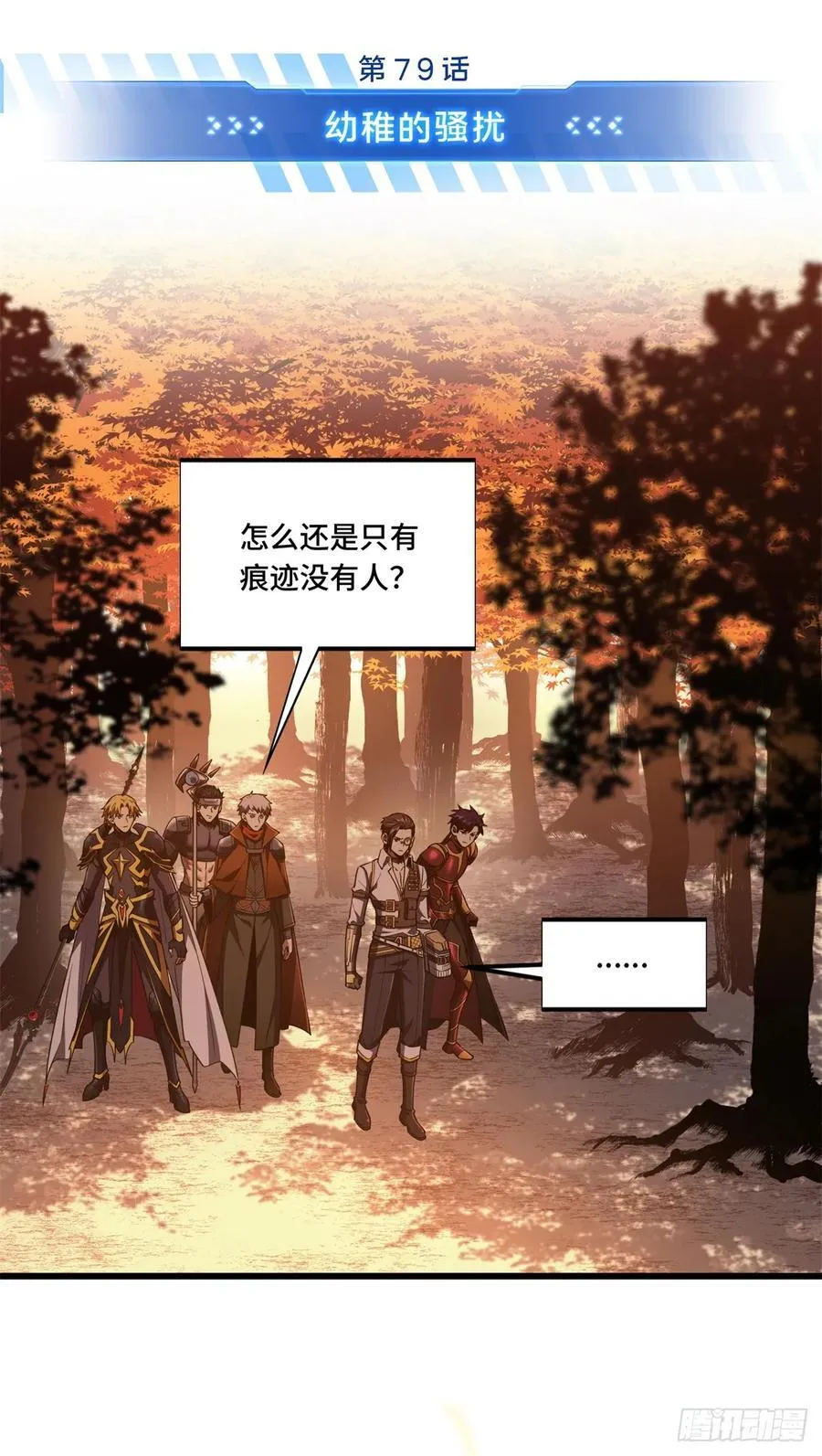 第257话 幼稚的骚扰 第6页