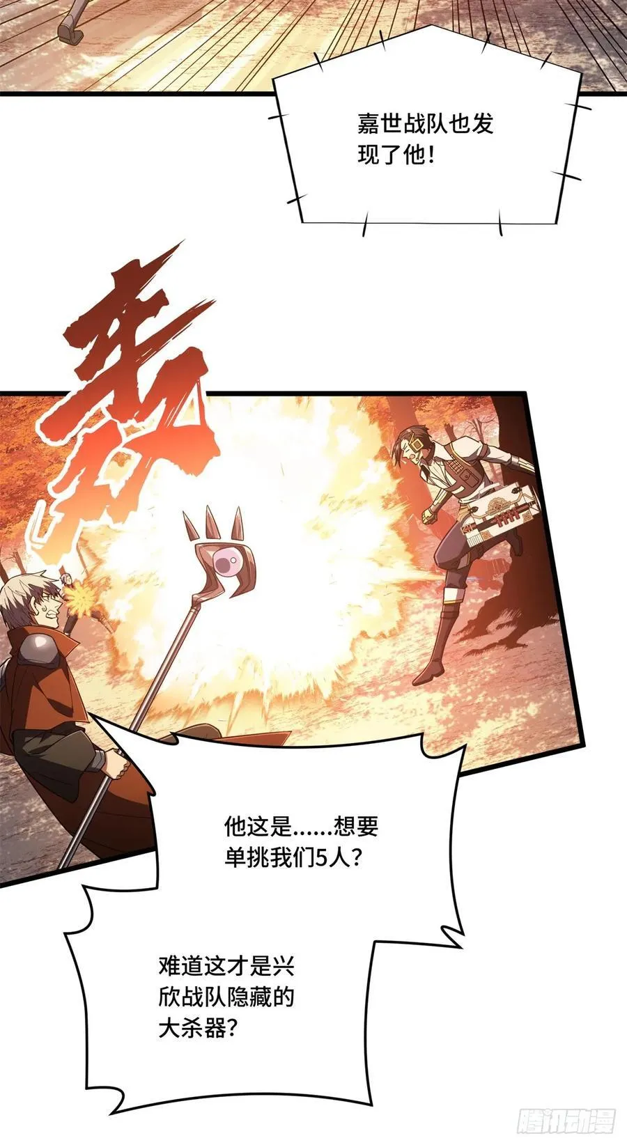 第257话 幼稚的骚扰 第12页