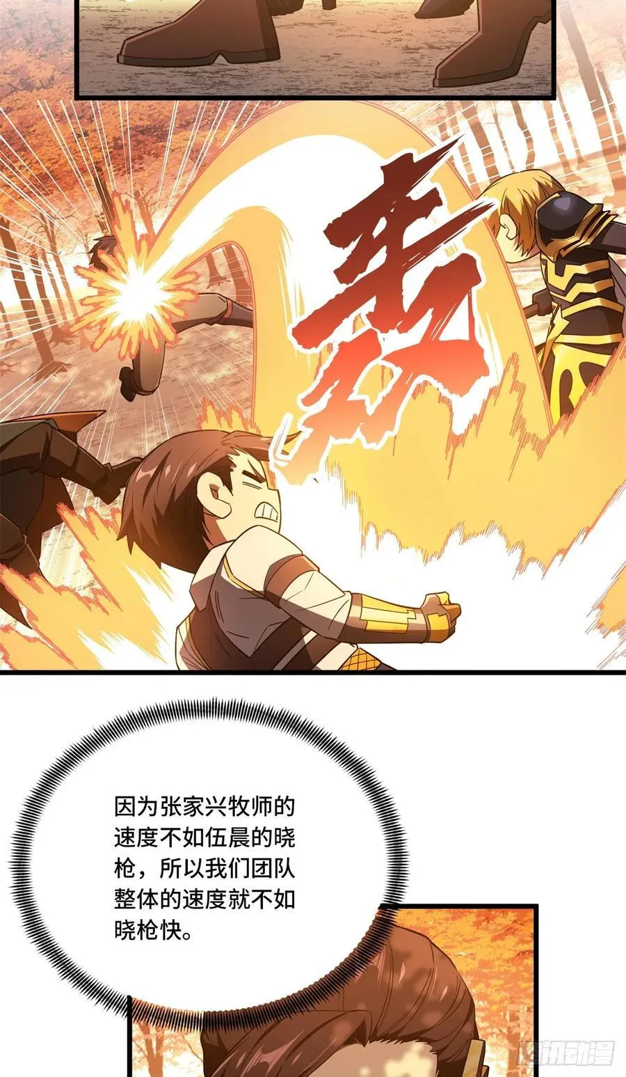 第257话 幼稚的骚扰 第14页