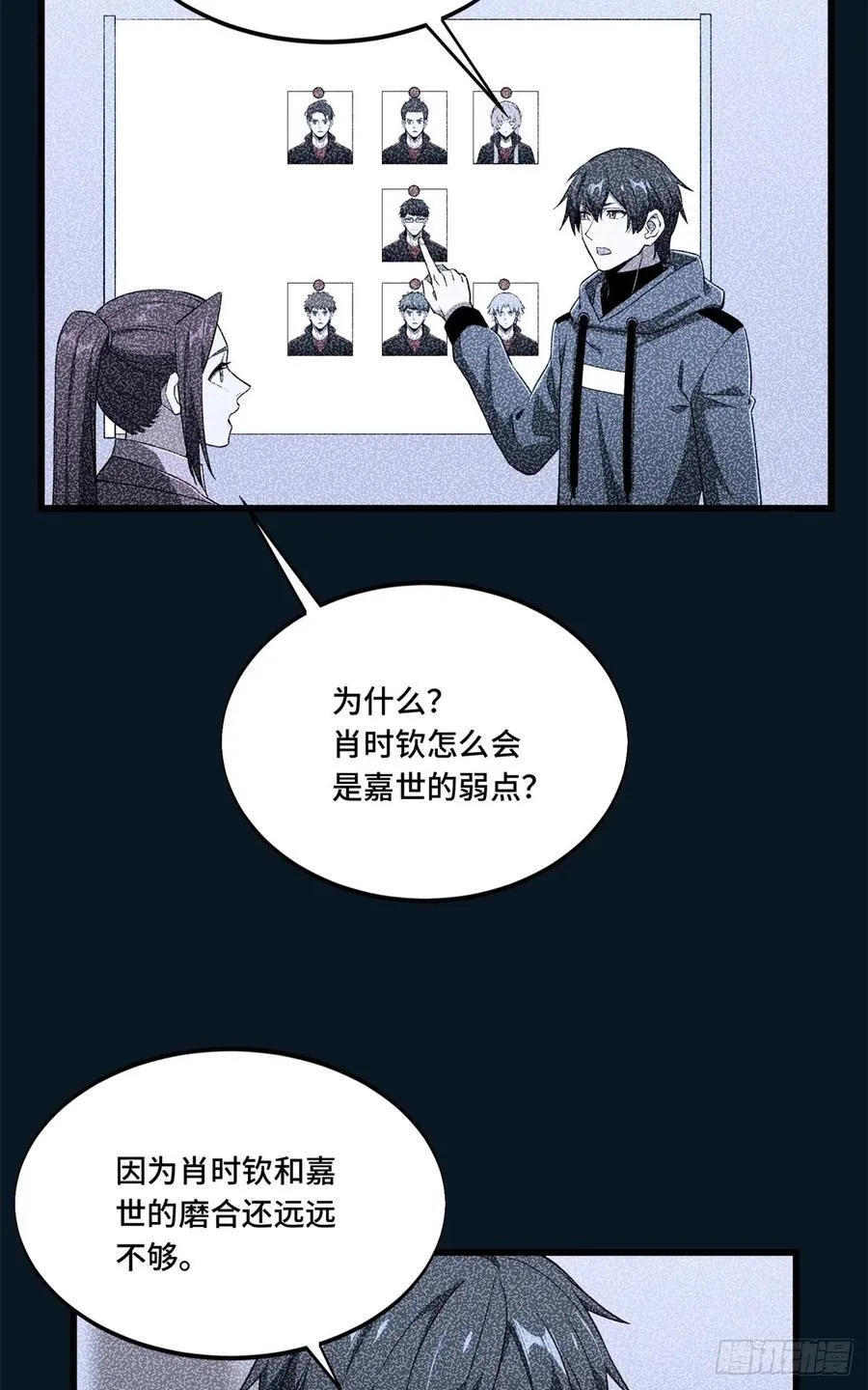 第257话 幼稚的骚扰 第20页