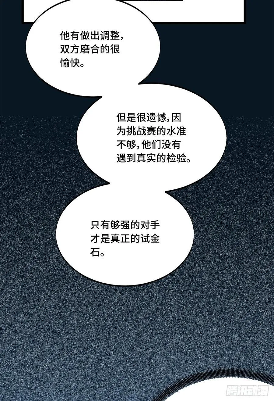 第257话 幼稚的骚扰 第22页