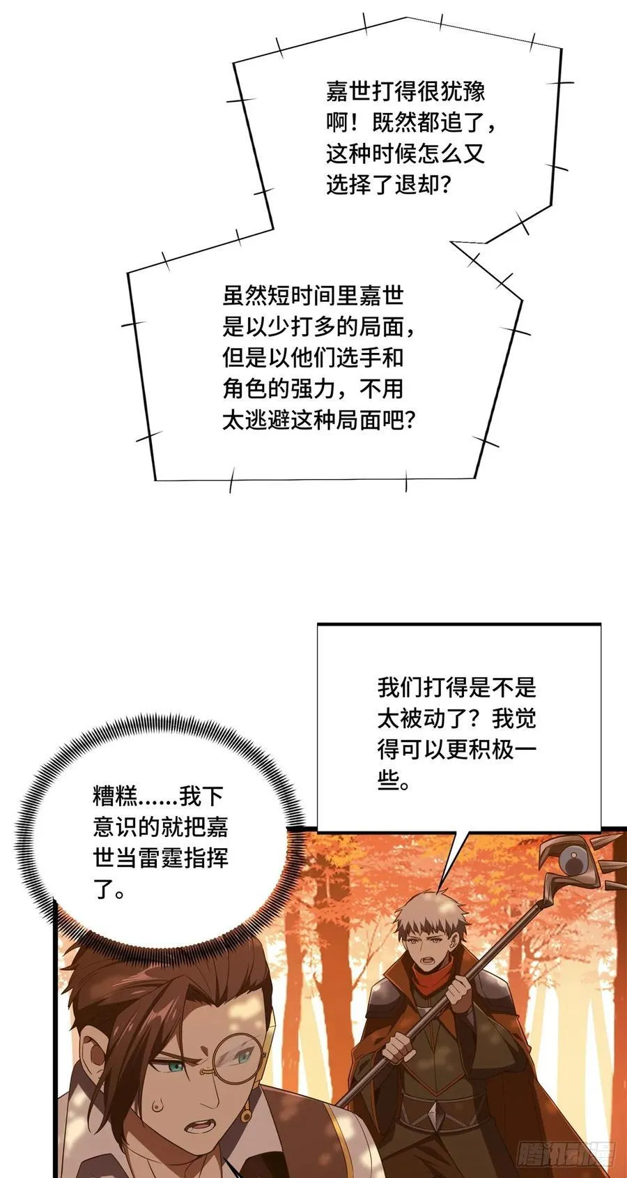第257话 幼稚的骚扰 第26页