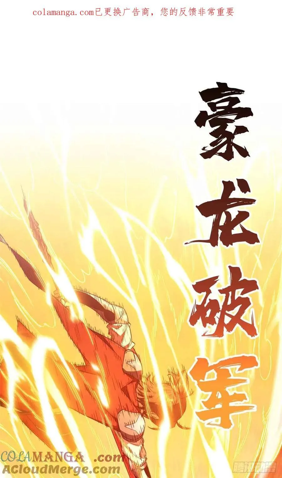 第258话 分流 第1页