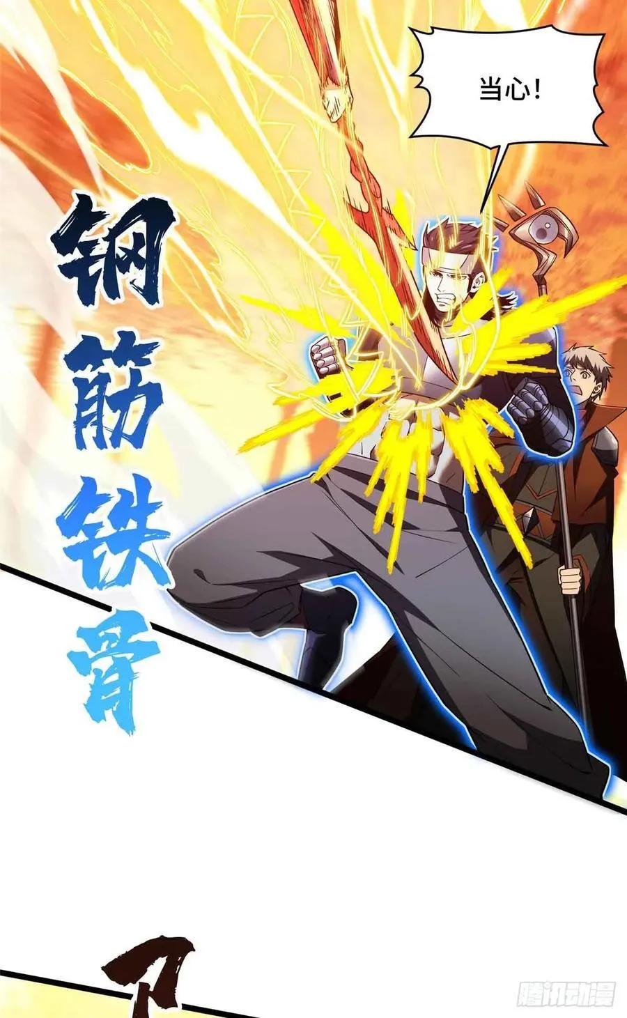 第258话 分流 第2页