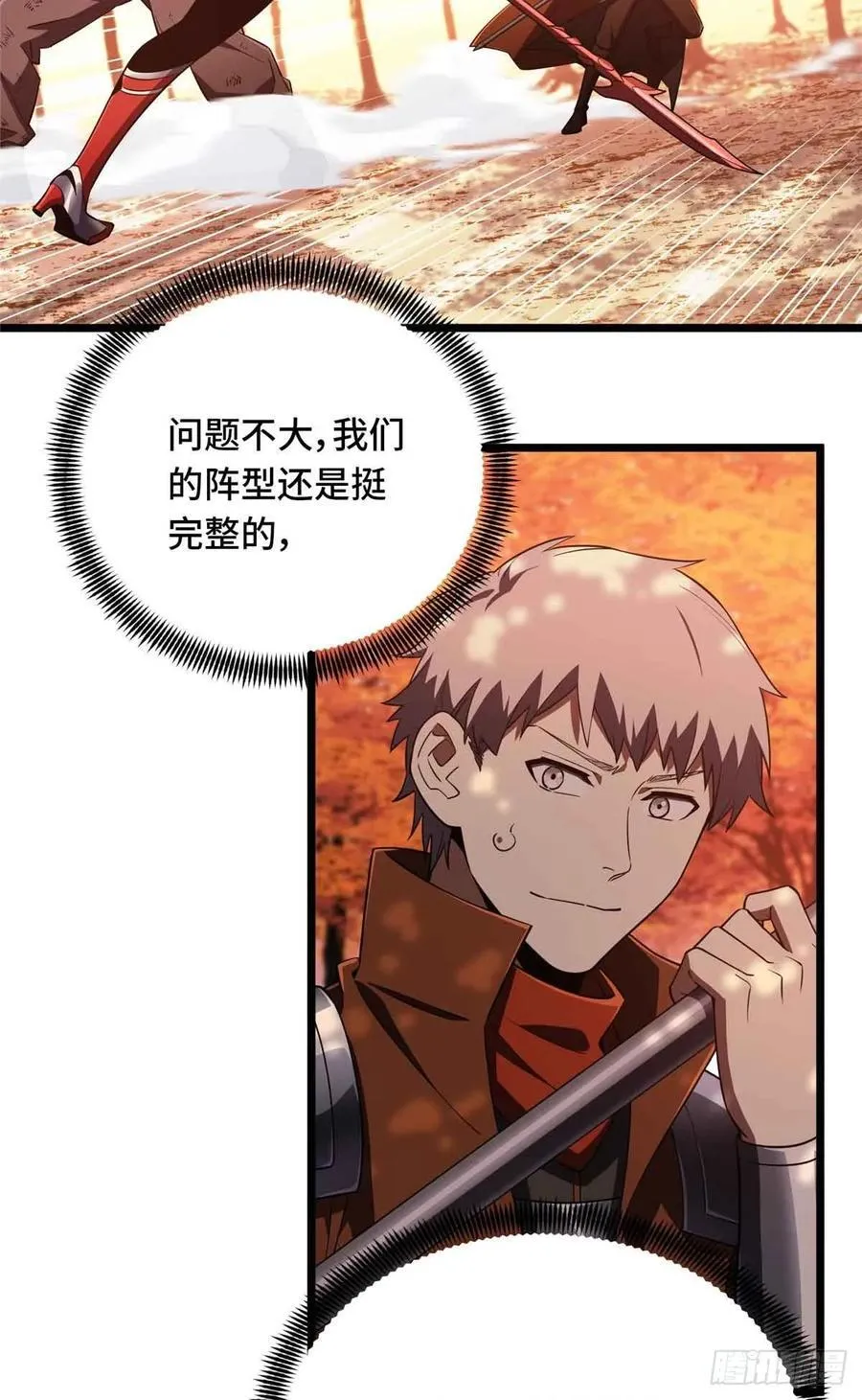 第258话 分流 第5页