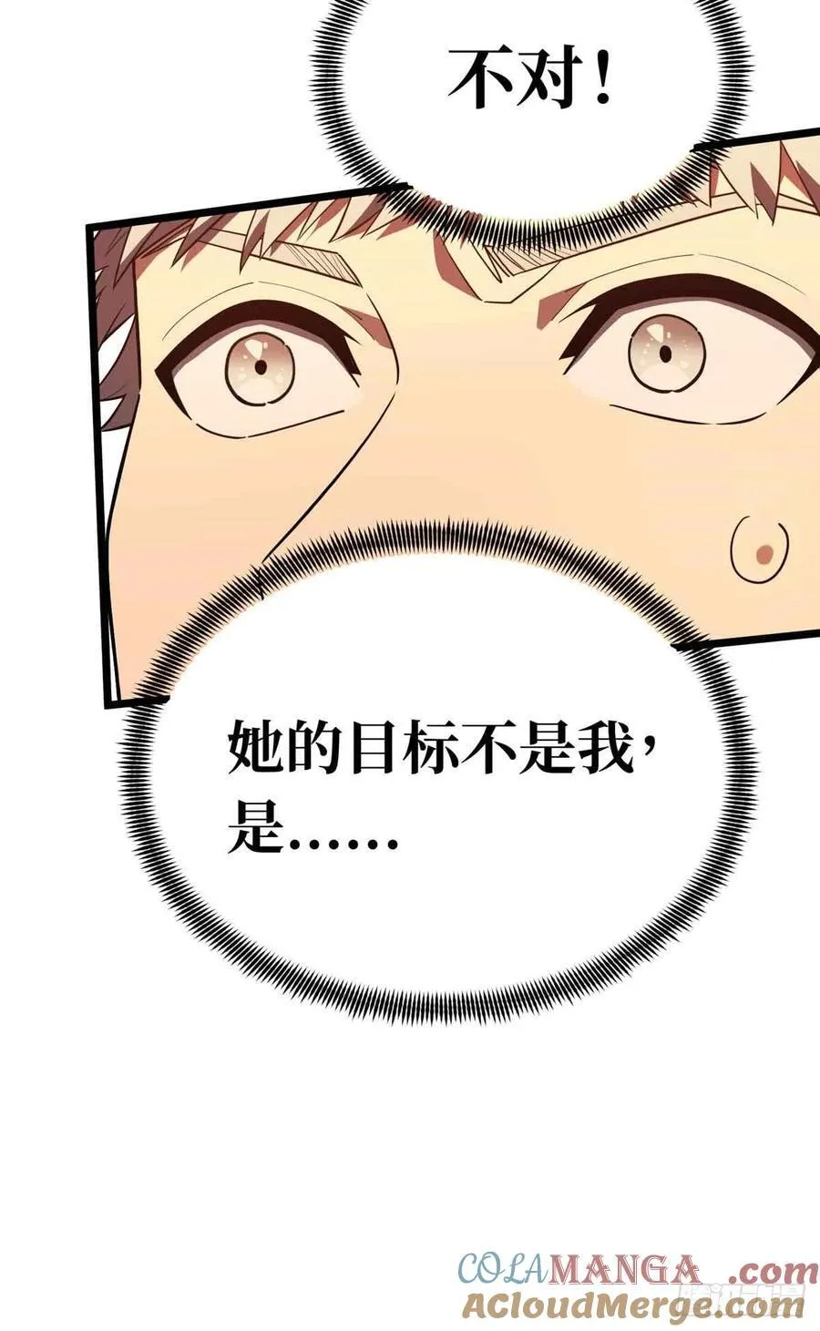 第258话 分流 第7页