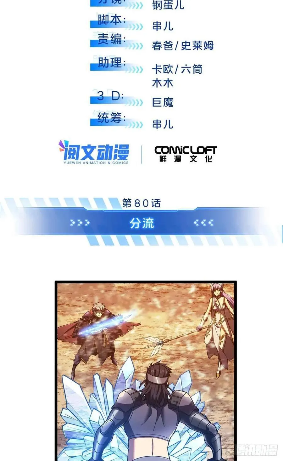 第258话 分流 第11页