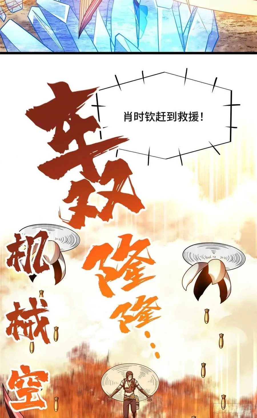 第258话 分流 第14页
