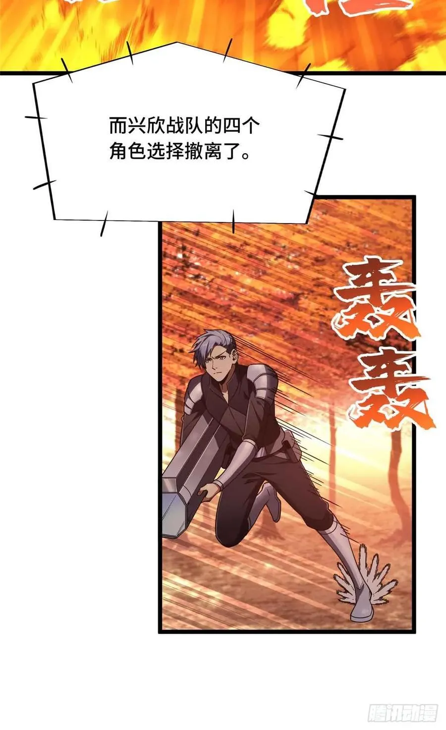 第258话 分流 第17页