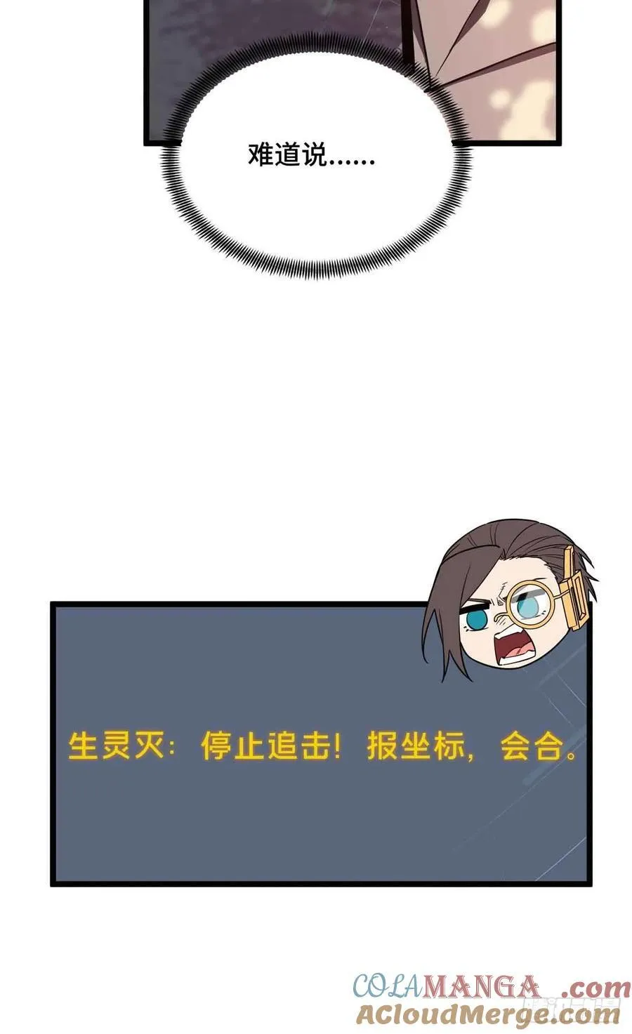 第258话 分流 第22页