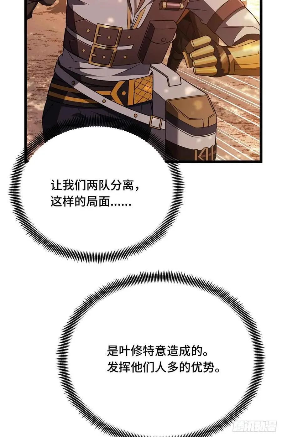 第258话 分流 第24页