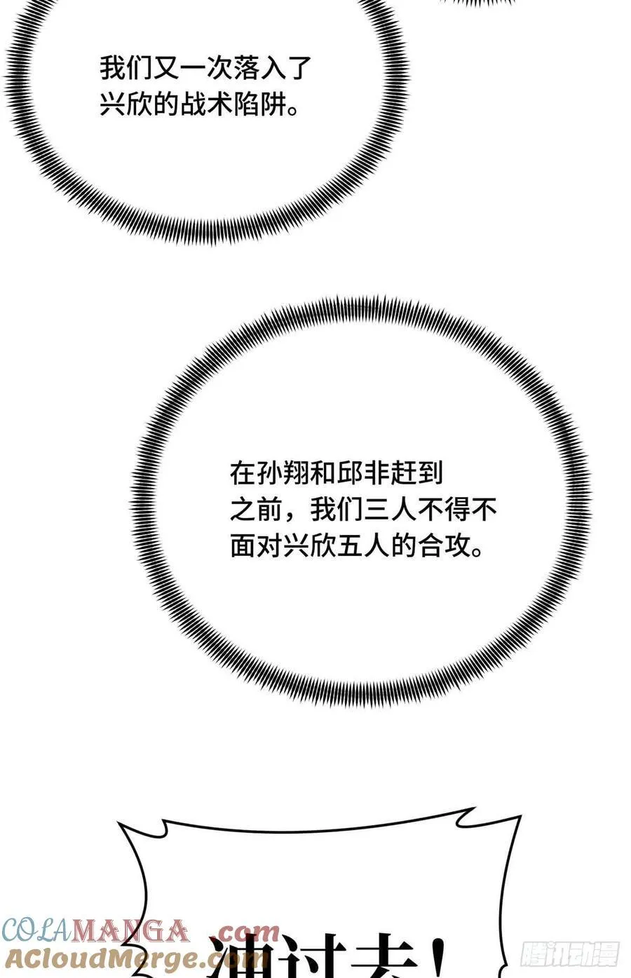 第258话 分流 第28页