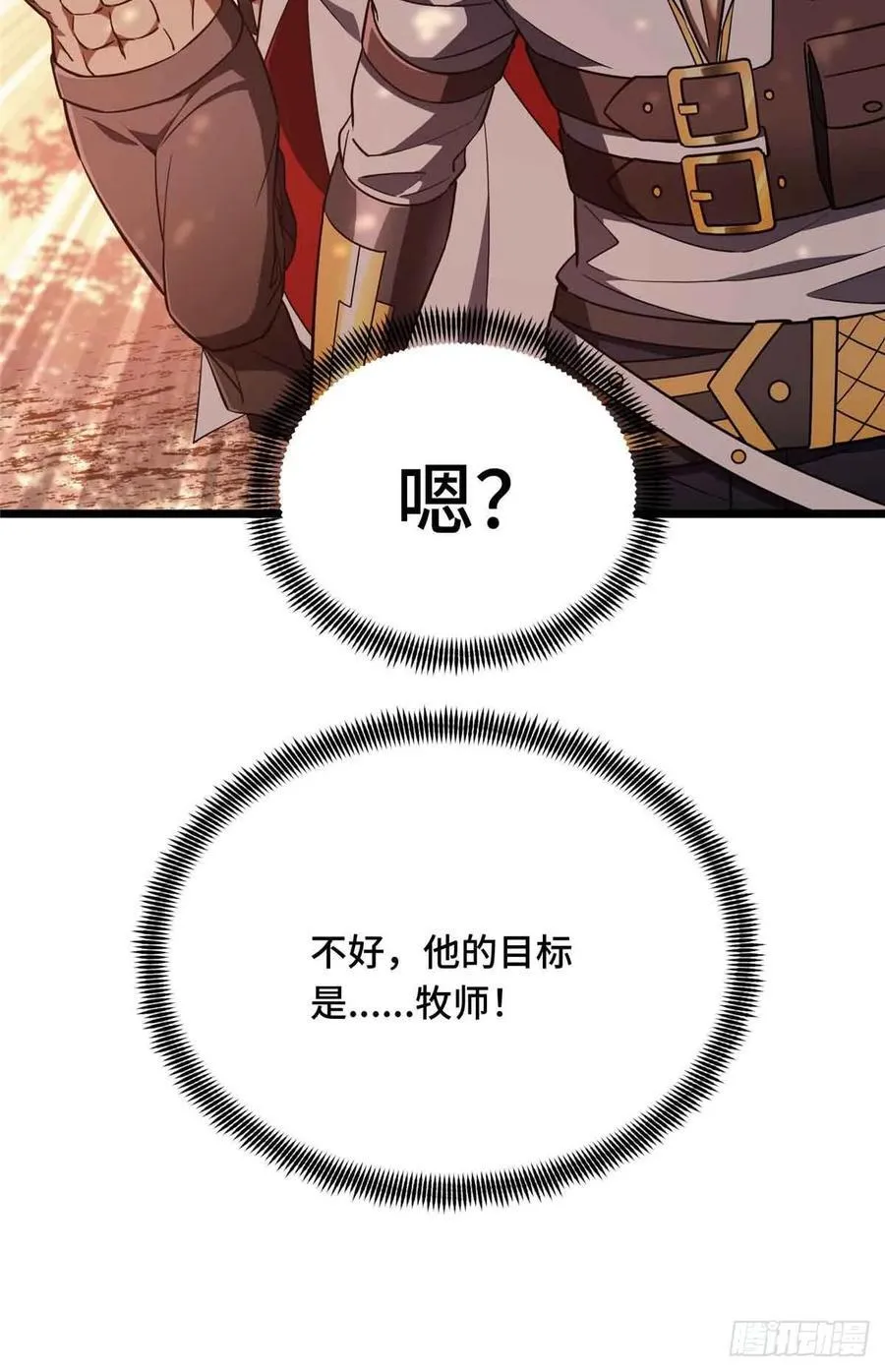第258话 分流 第30页