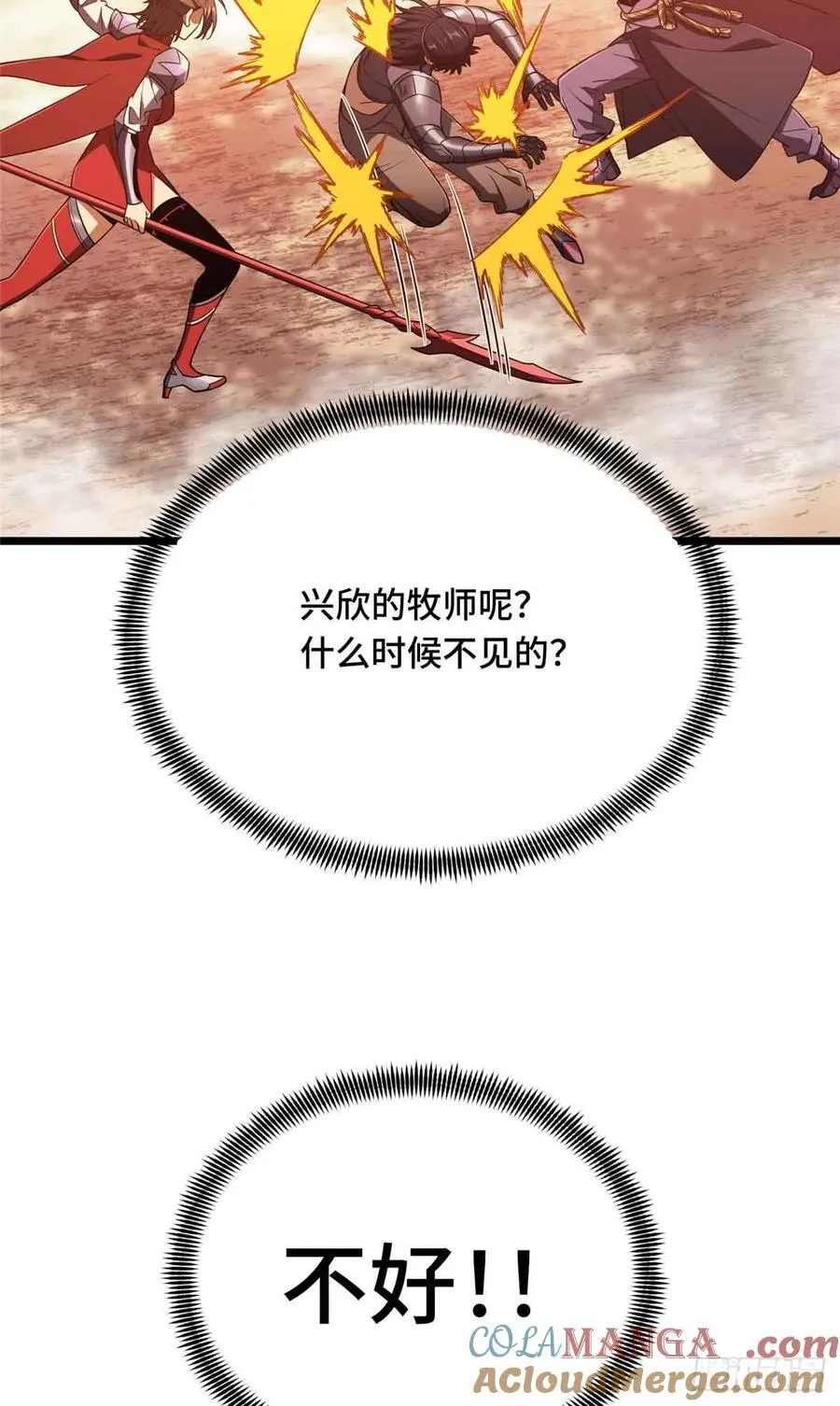 第258话 分流 第40页