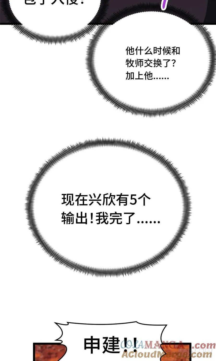 第258话 分流 第43页