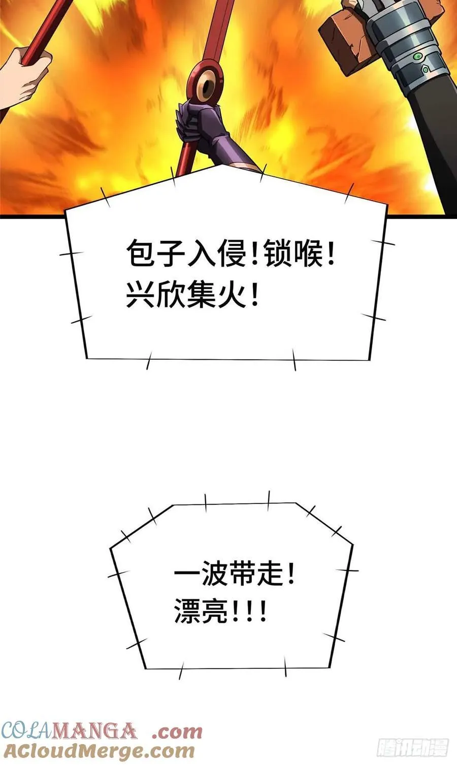 第258话 分流 第46页