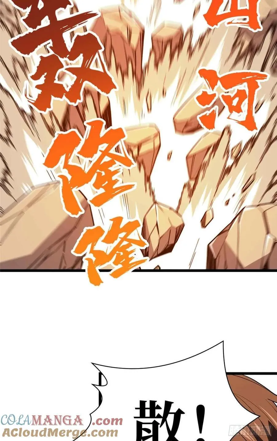 第258话 分流 第52页