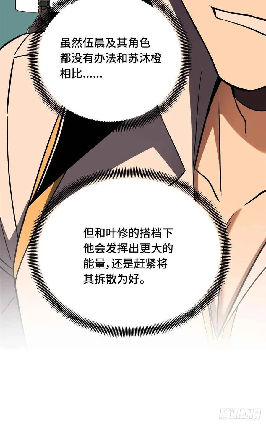 第258话 分流 第56页