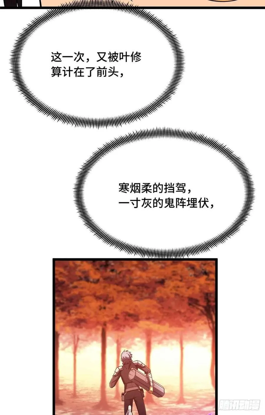 第258话 分流 第66页