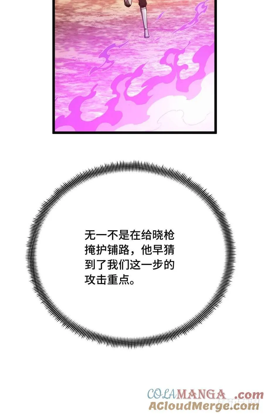 第258话 分流 第67页