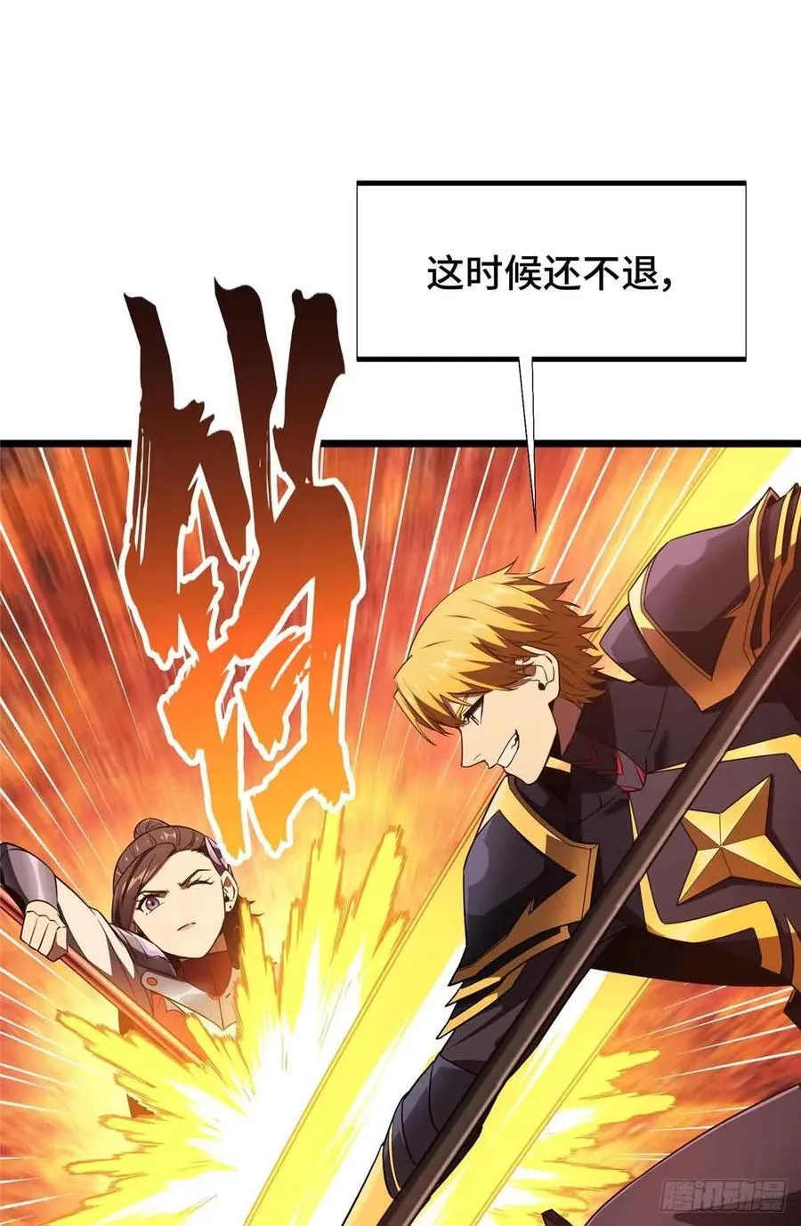 第259话 最后一滴血 第9页