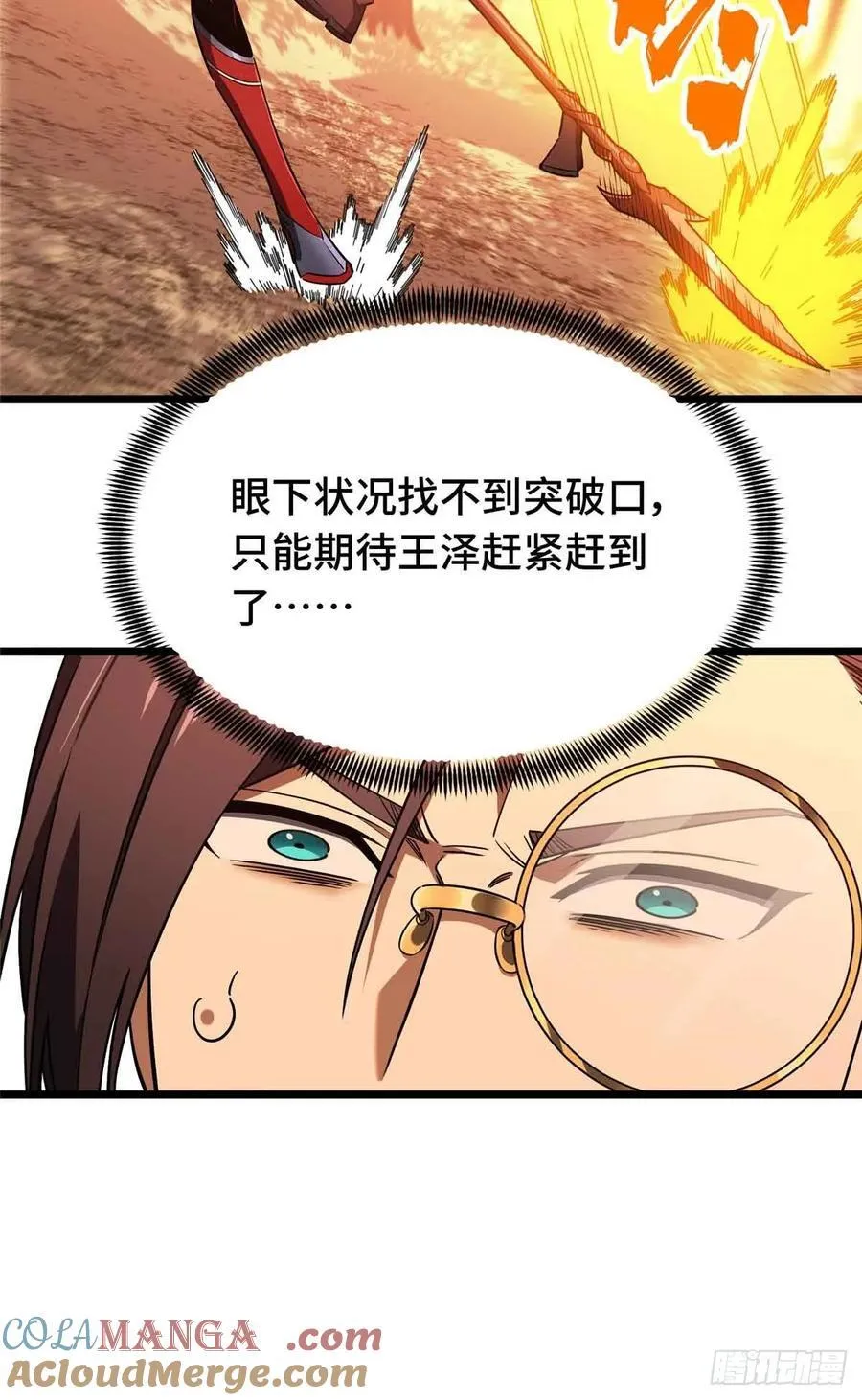 第259话 最后一滴血 第31页