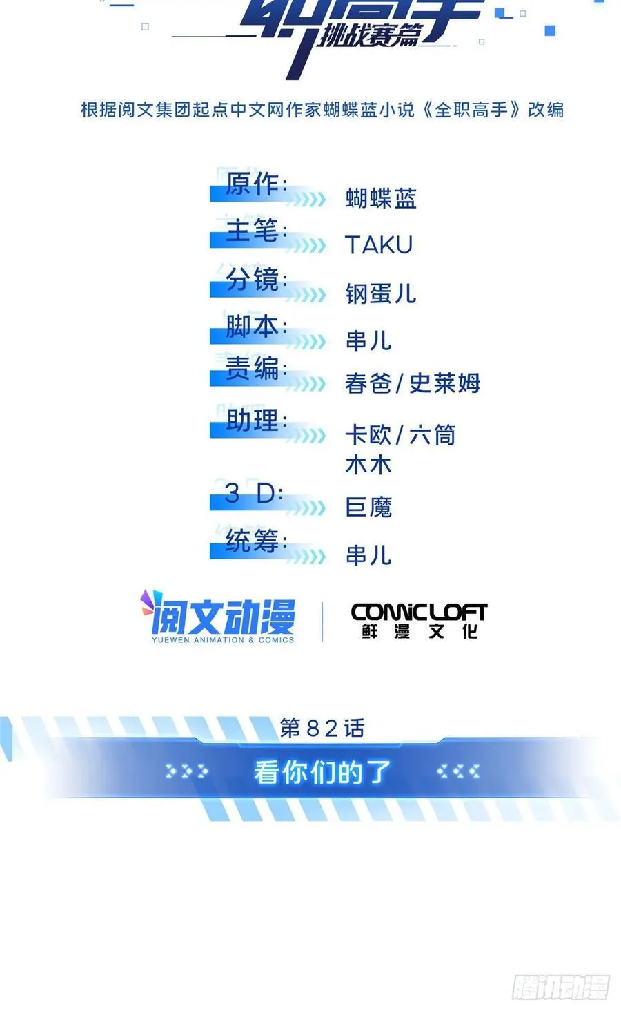 第260话 看你们的了 第9页