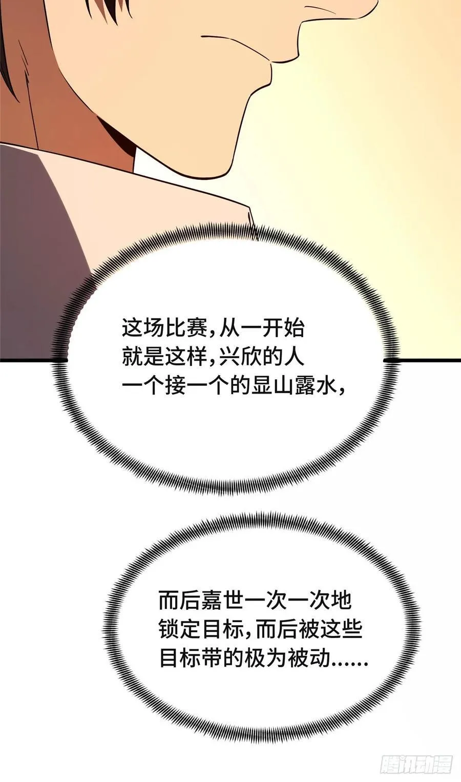 第260话 看你们的了 第17页