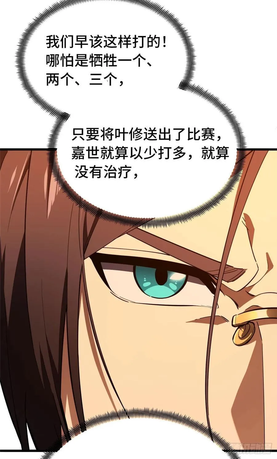 第260话 看你们的了 第20页
