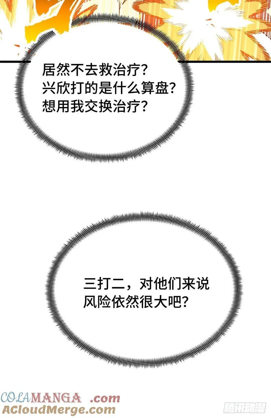 第260话 看你们的了 第61页