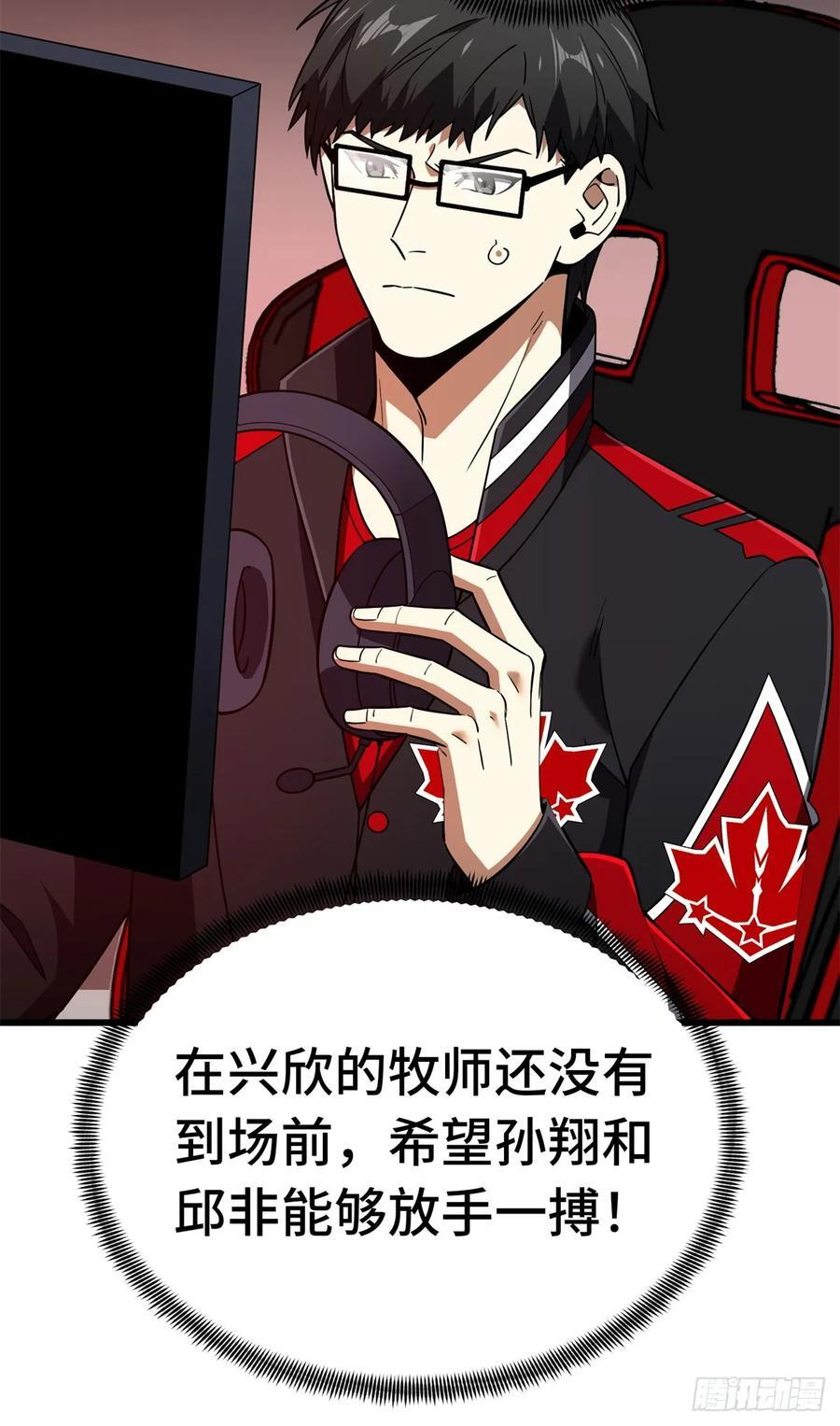 第261话 我们是冠军 第3页