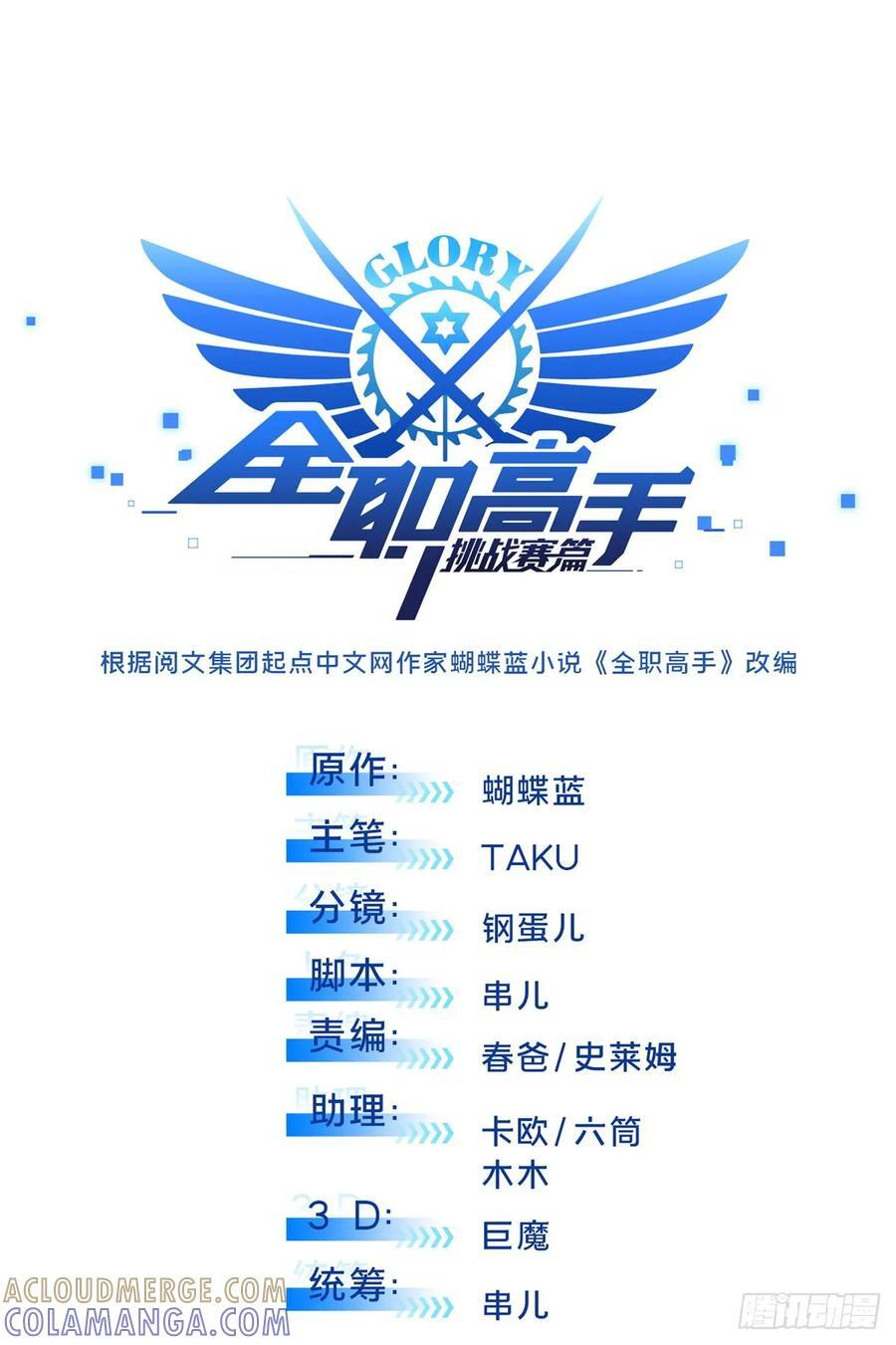 第261话 我们是冠军 第4页