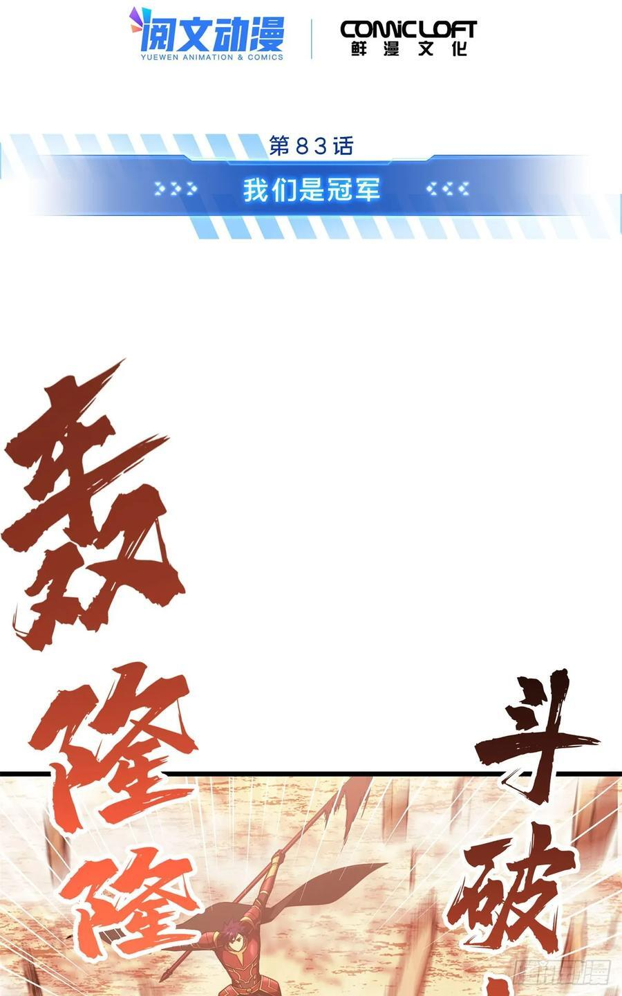 第261话 我们是冠军 第5页