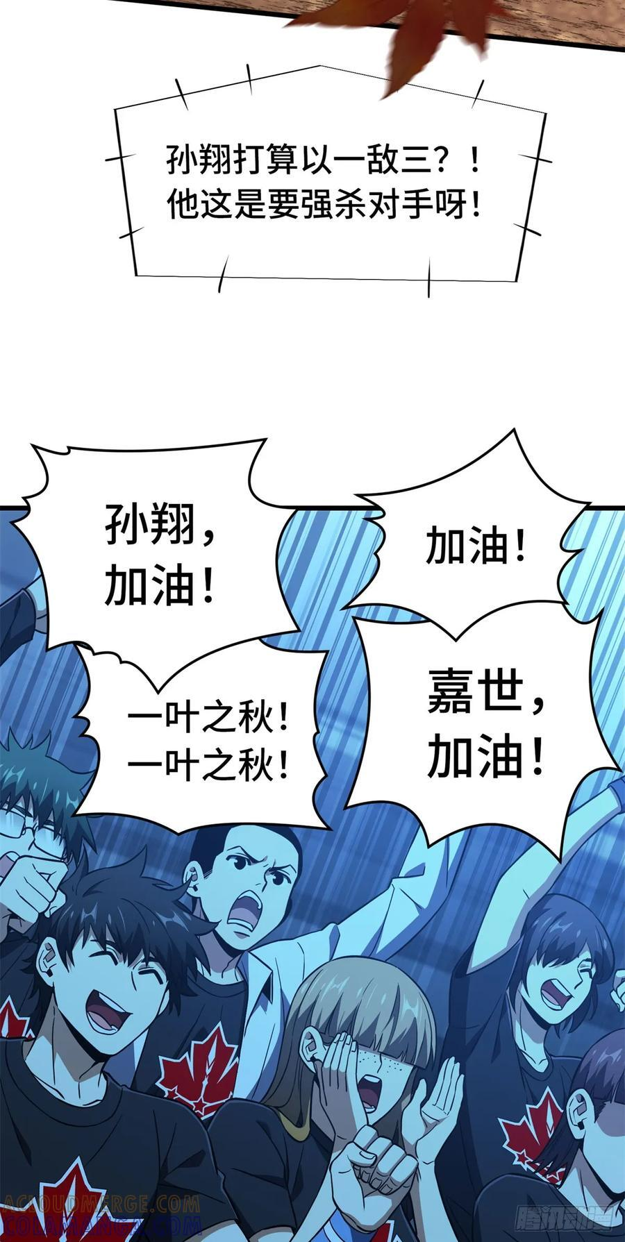 第261话 我们是冠军 第10页