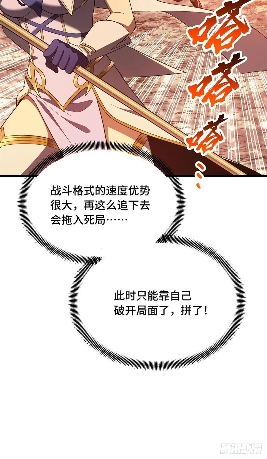 第261话 我们是冠军 第18页