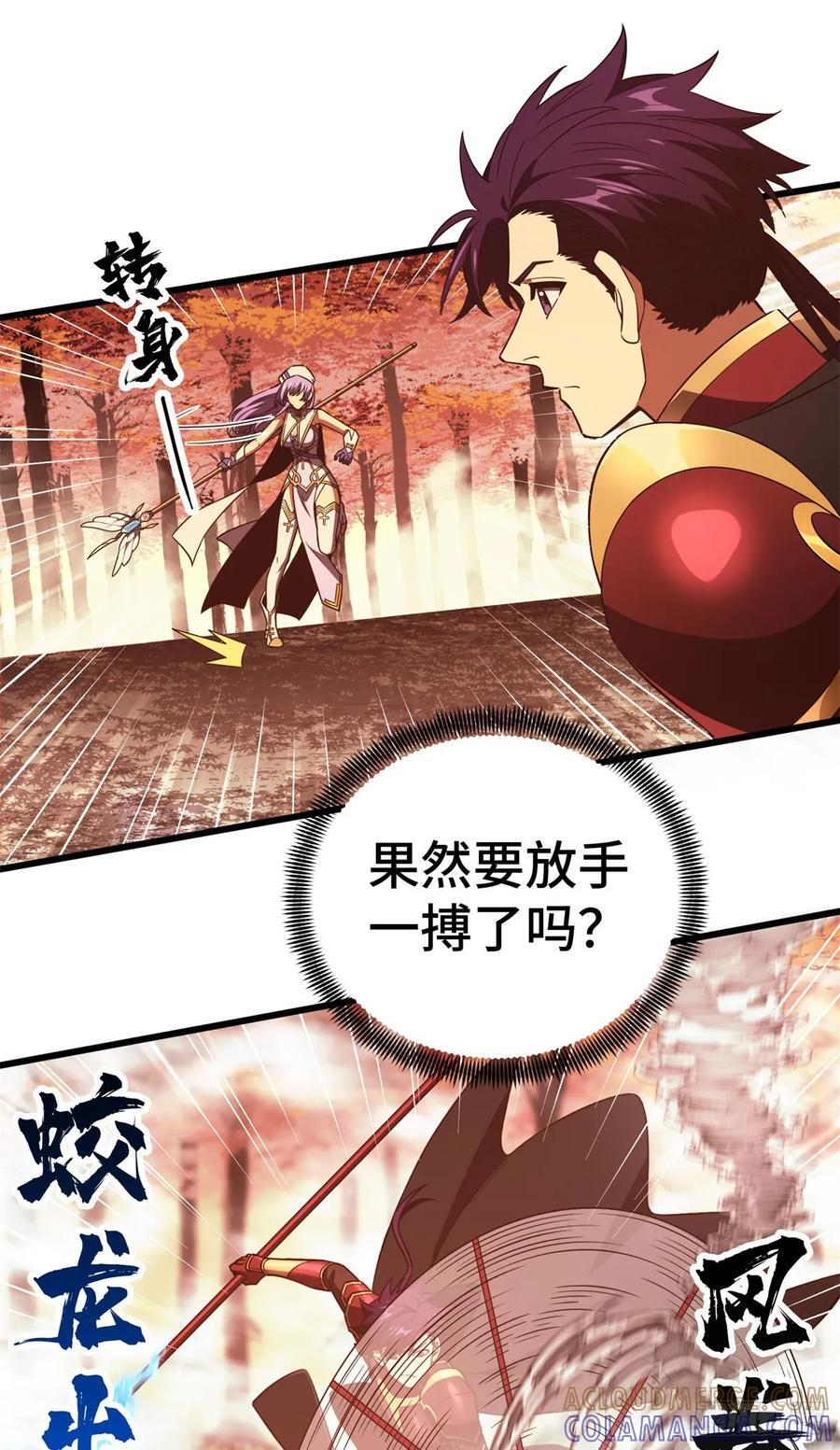 第261话 我们是冠军 第19页