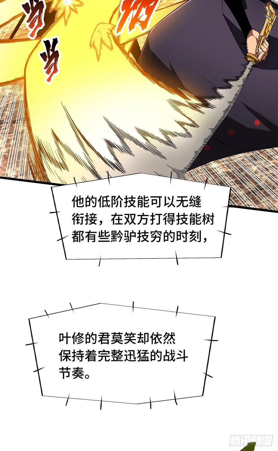 第261话 我们是冠军 第38页