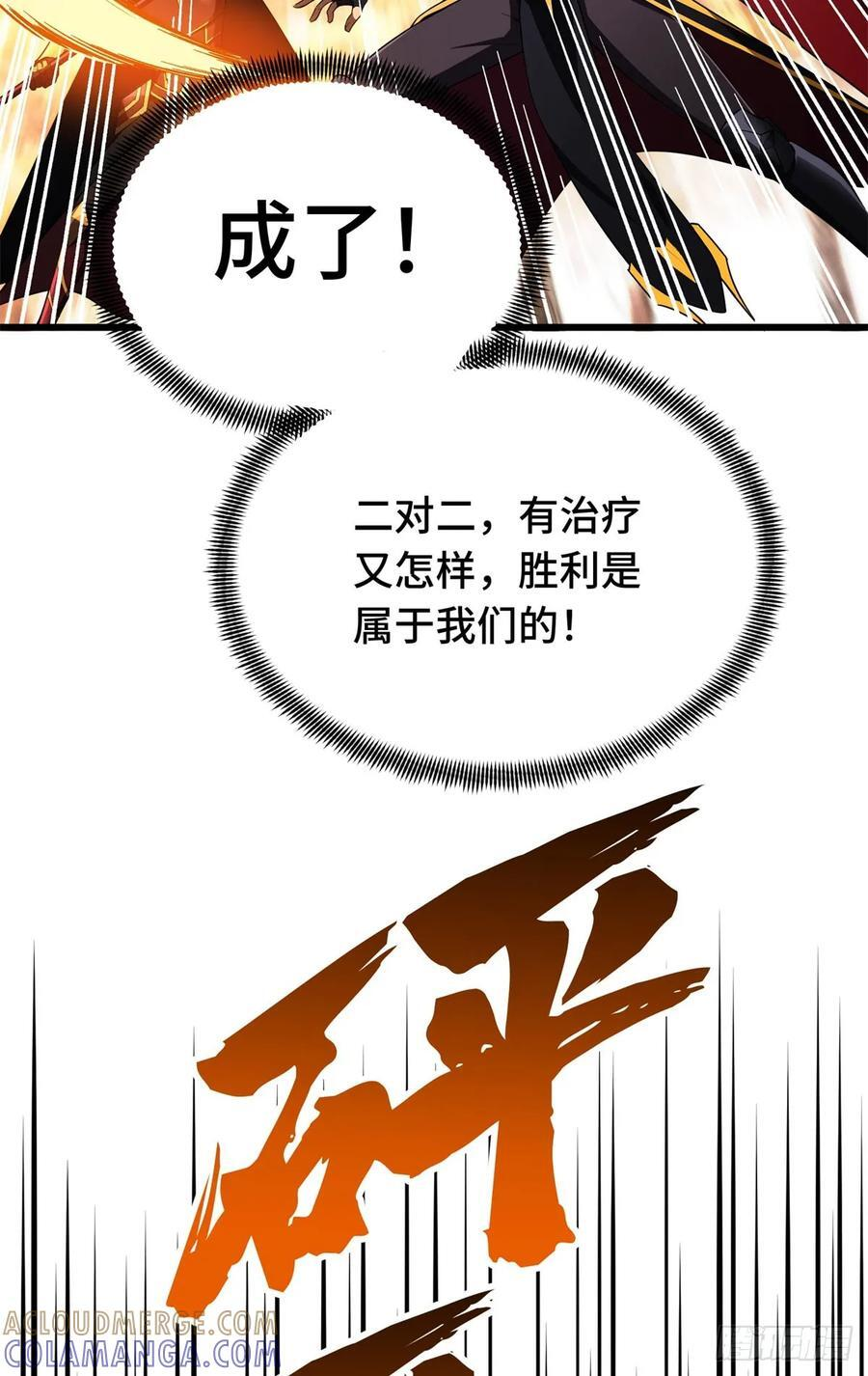 第261话 我们是冠军 第46页