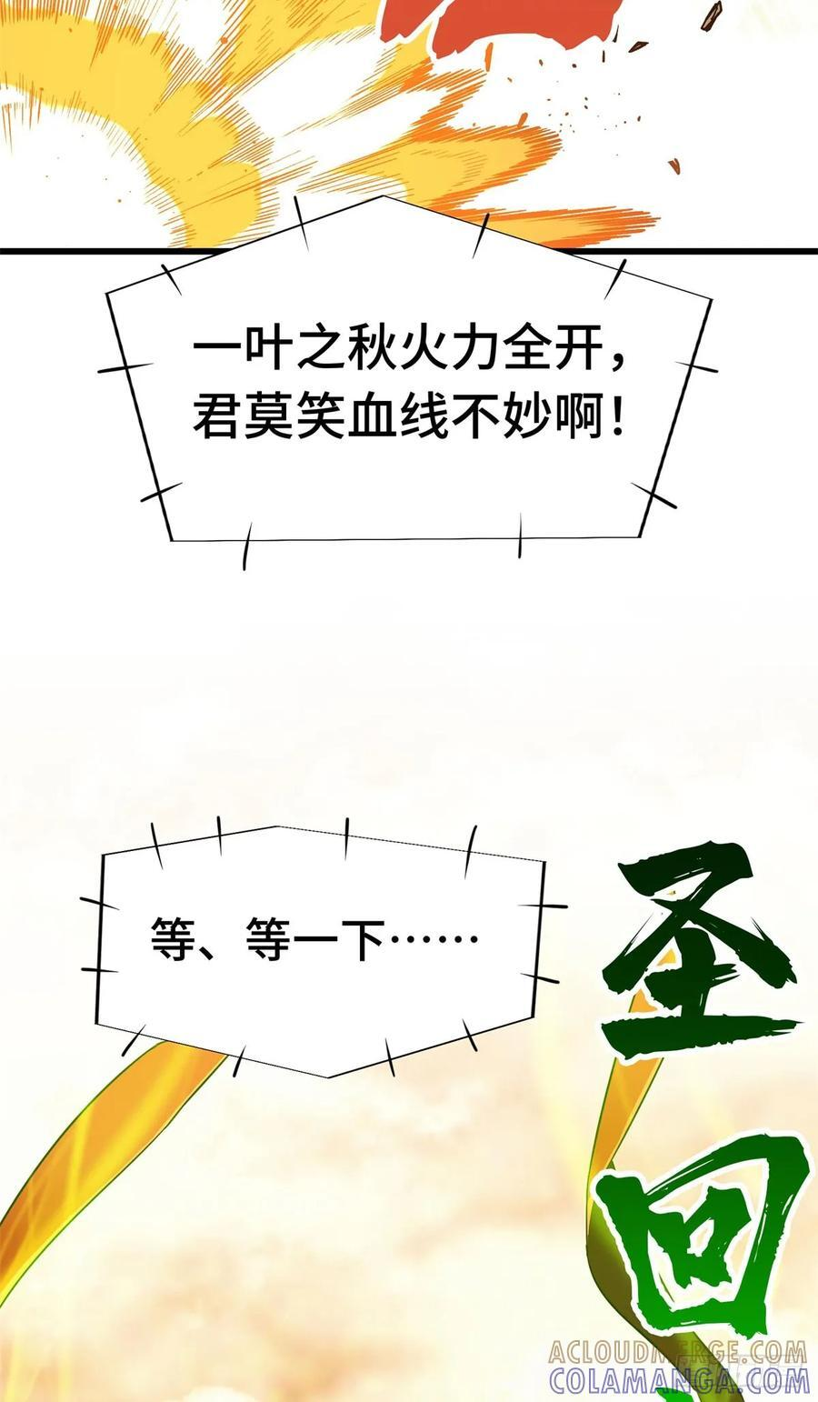 第261话 我们是冠军 第55页