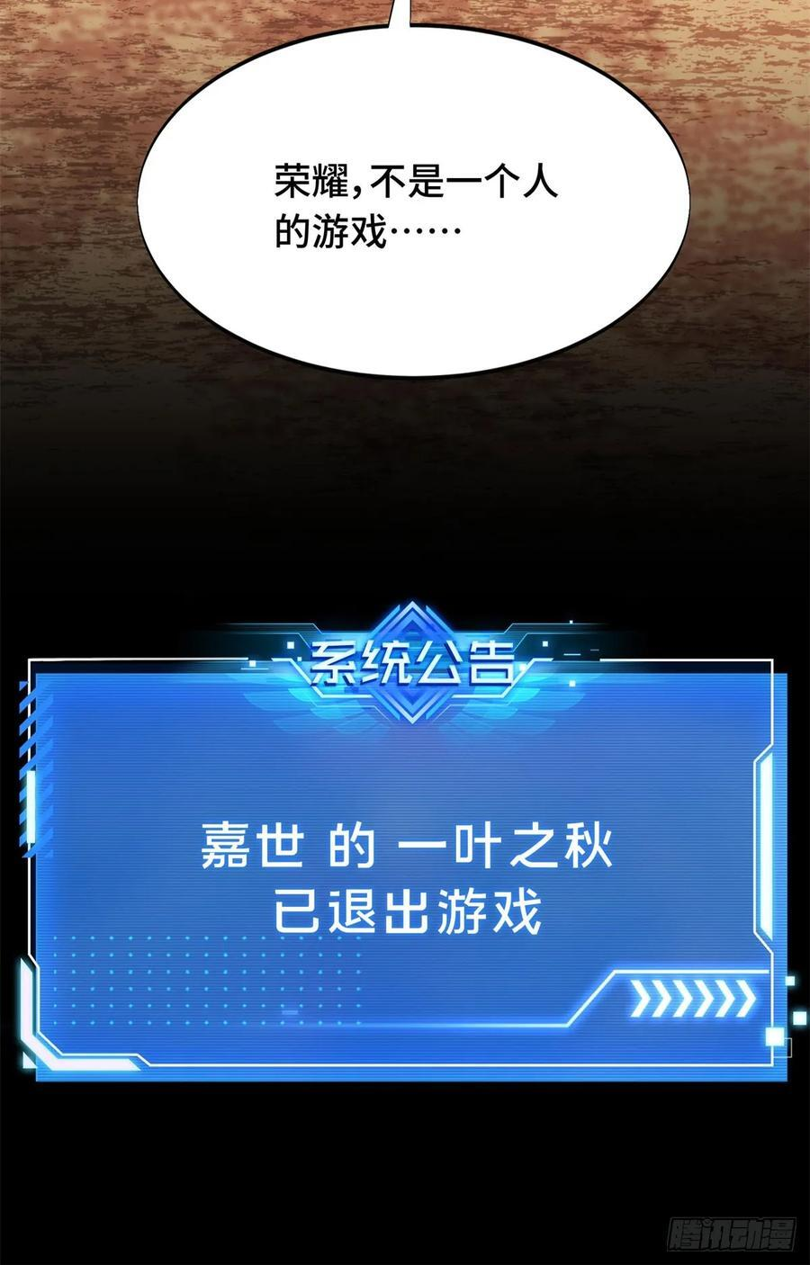 第261话 我们是冠军 第66页