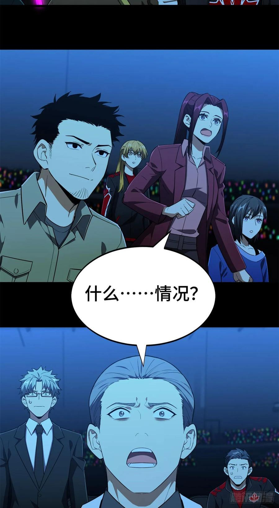 第261话 我们是冠军 第68页