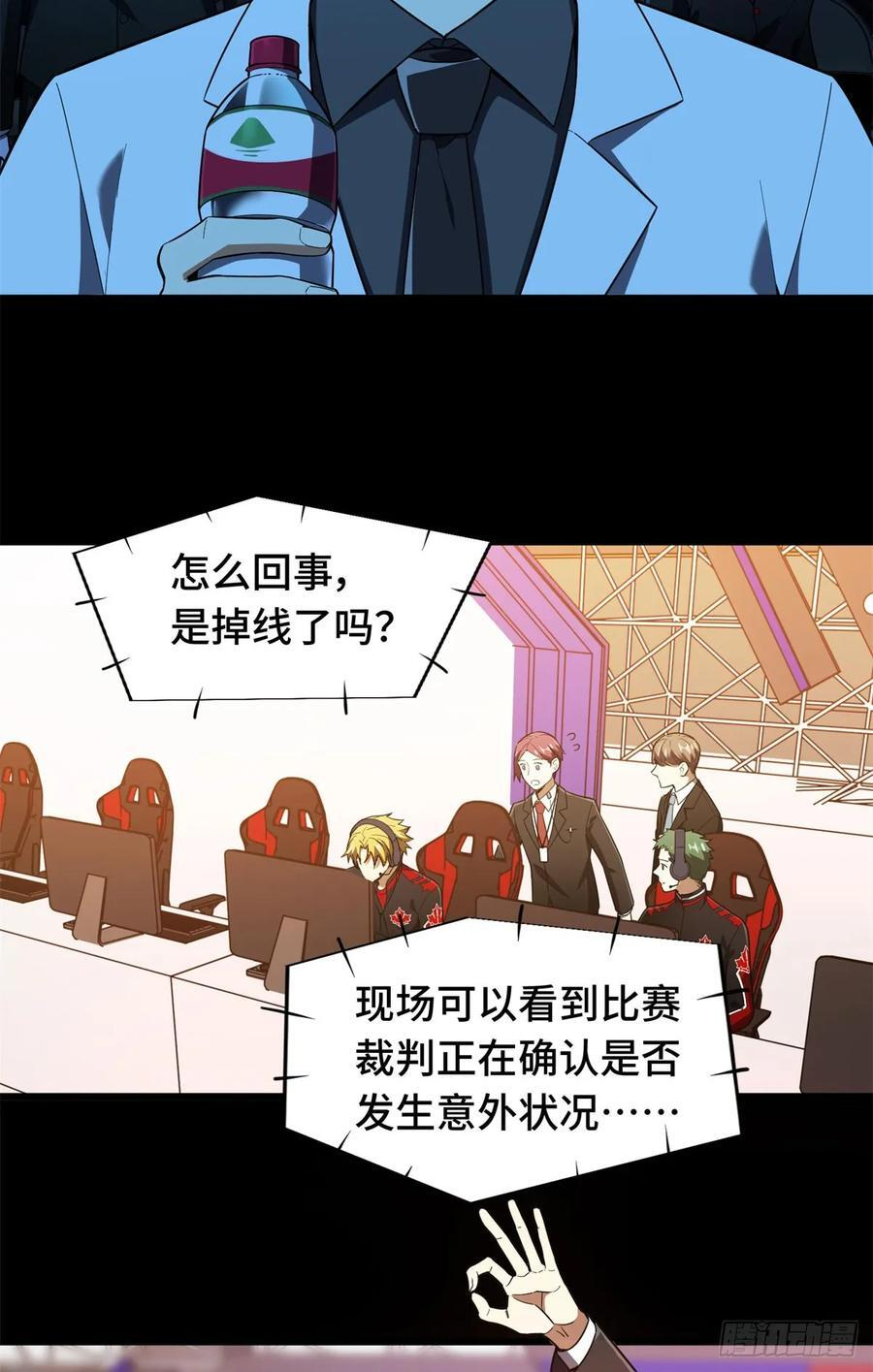 第261话 我们是冠军 第69页
