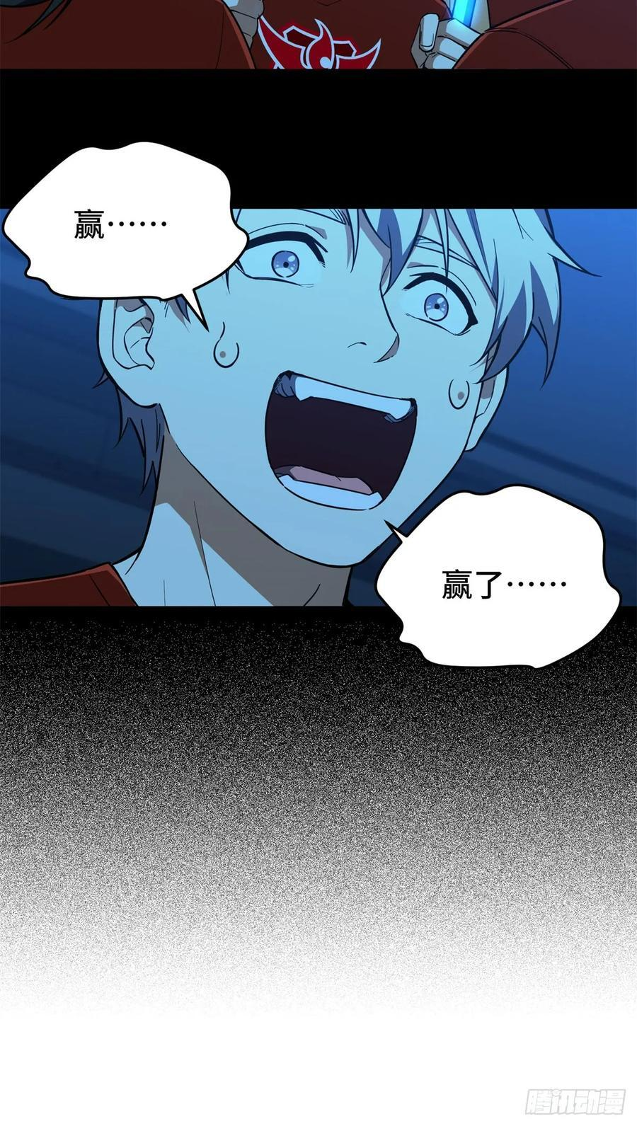 第261话 我们是冠军 第71页