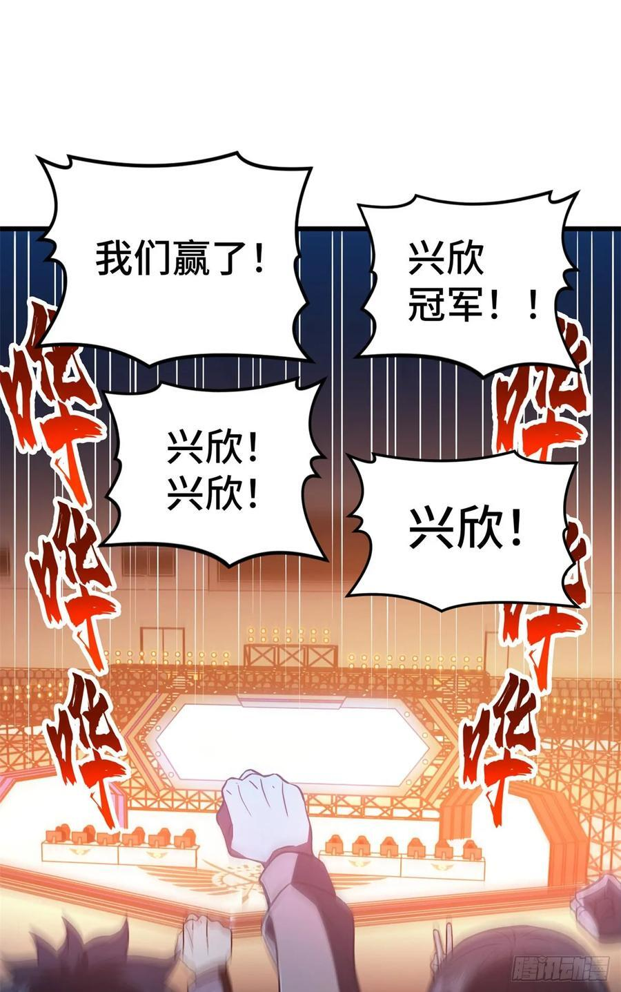 第261话 我们是冠军 第72页