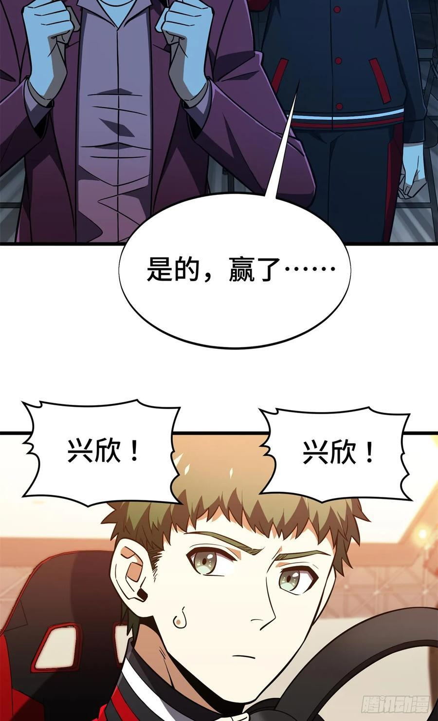 第261话 我们是冠军 第74页